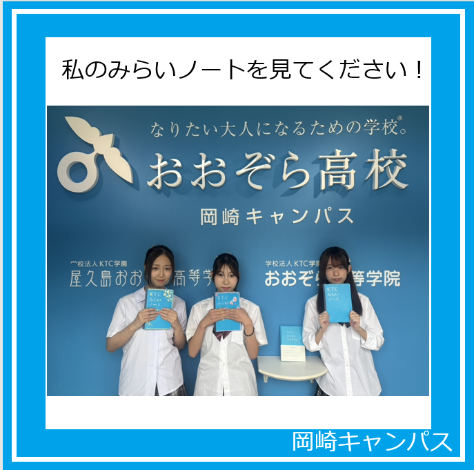 みらいノート®と生徒の写真