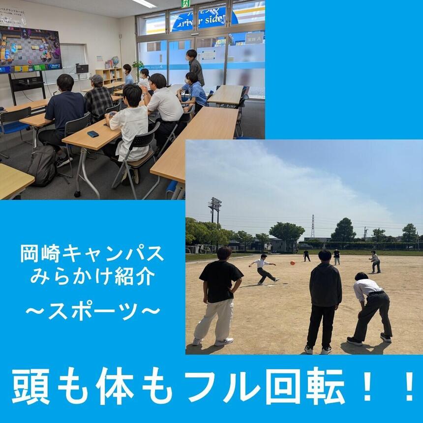 スポーツを楽しむ生徒