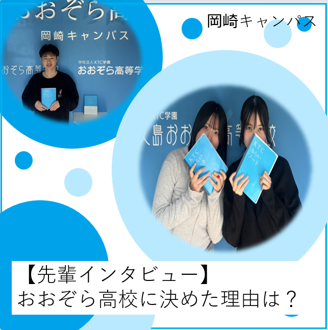 生徒インタビューに答えてくれた3年次生