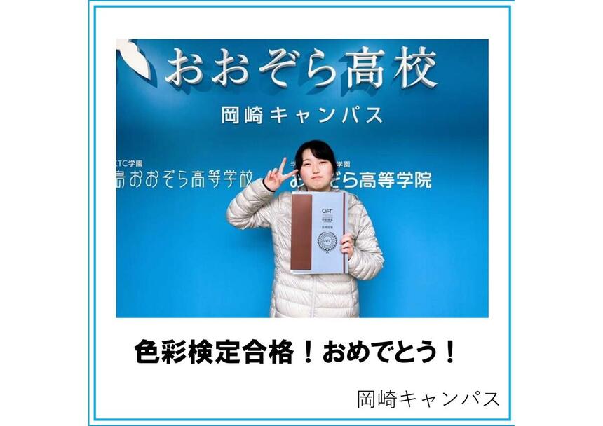 色彩検定の合格証書を持って笑顔で写真にうつる生徒