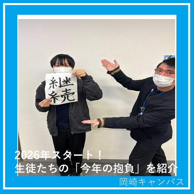 今年の抱負を掲げる生徒の様子