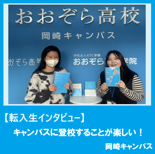 インタビューに答えてくれた生徒とマイコーチ®