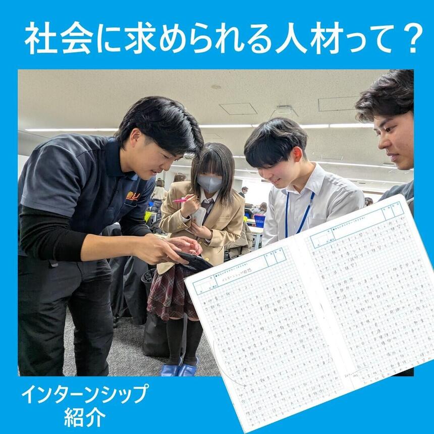 インターンシップに参加する生徒