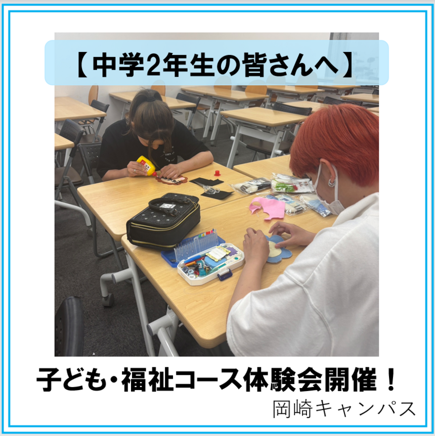 岡崎キャンパス体験会の様子