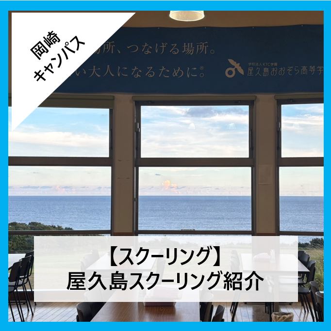 屋久島おおぞら高等学校の食堂ホールから海が見える様子