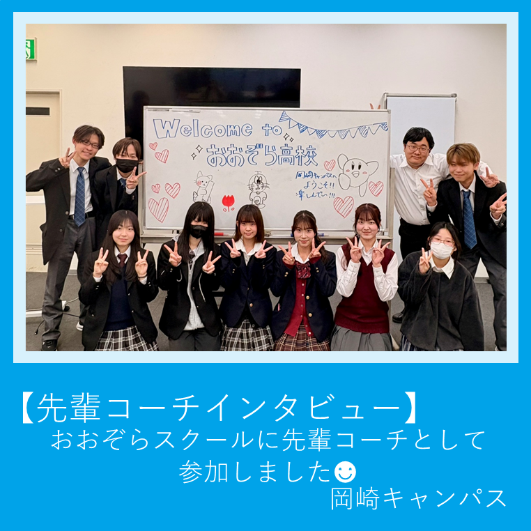 おおぞらスクールに先輩コーチとして参加した在校生の集合写真