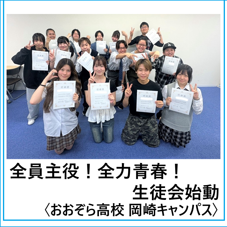 生徒会の15名の生徒が任命書を持って笑顔で写っている集合写真
