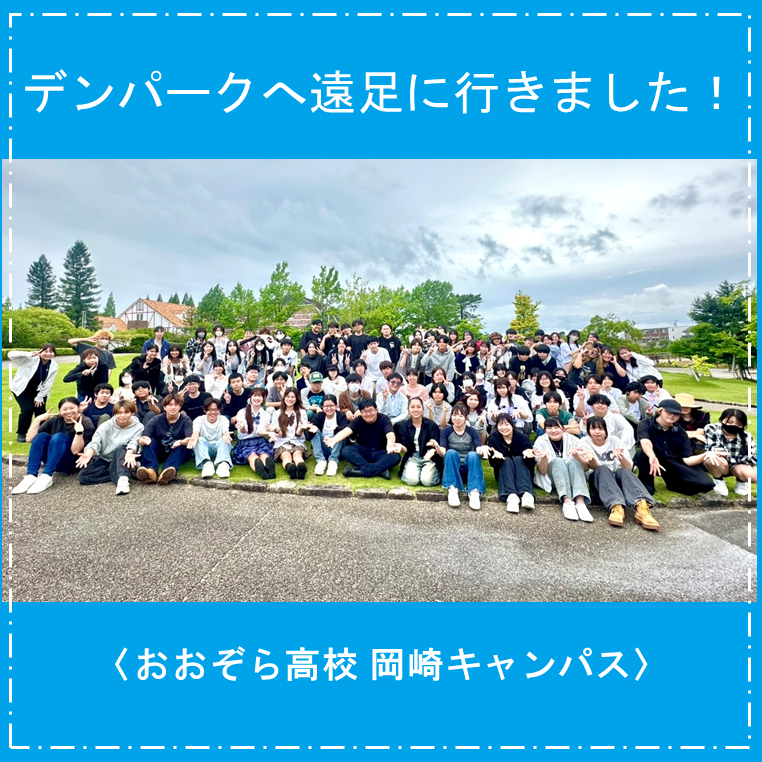 デンパークへ遠足に行った際の生徒の集合写真