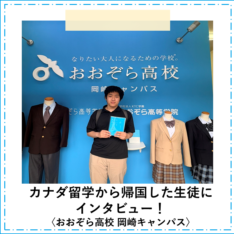 カナダ留学から帰国した生徒がKTCみらいノート®を持って立っている写真