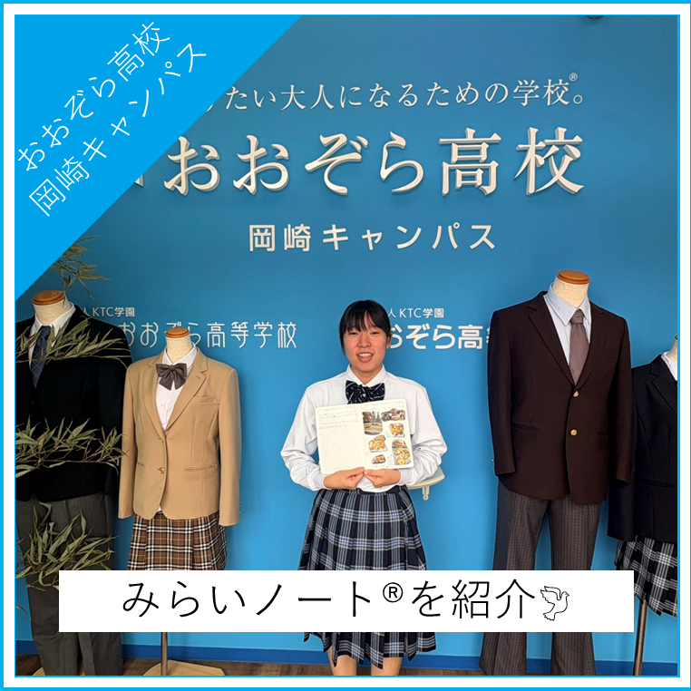 生徒が自分で描いたみらいノート®のページを見せながら立っている様子