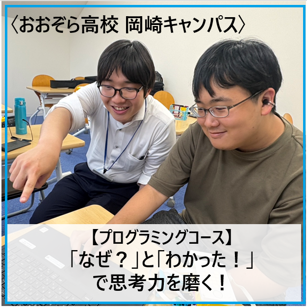 プログラミングコースに所属している生徒とコーチがパソコンを見ながら話をしている様子