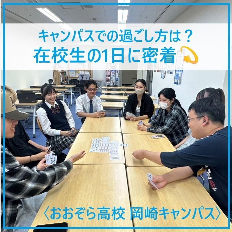 生徒たちがみらいの架け橋レッスンでトランプをしている様子のサムネイル画像