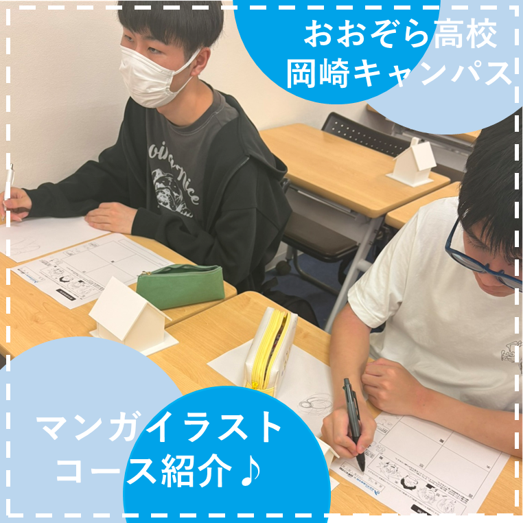 マンガイラストコースの「日本マンガ塾」の課題に取り組む生徒の様子