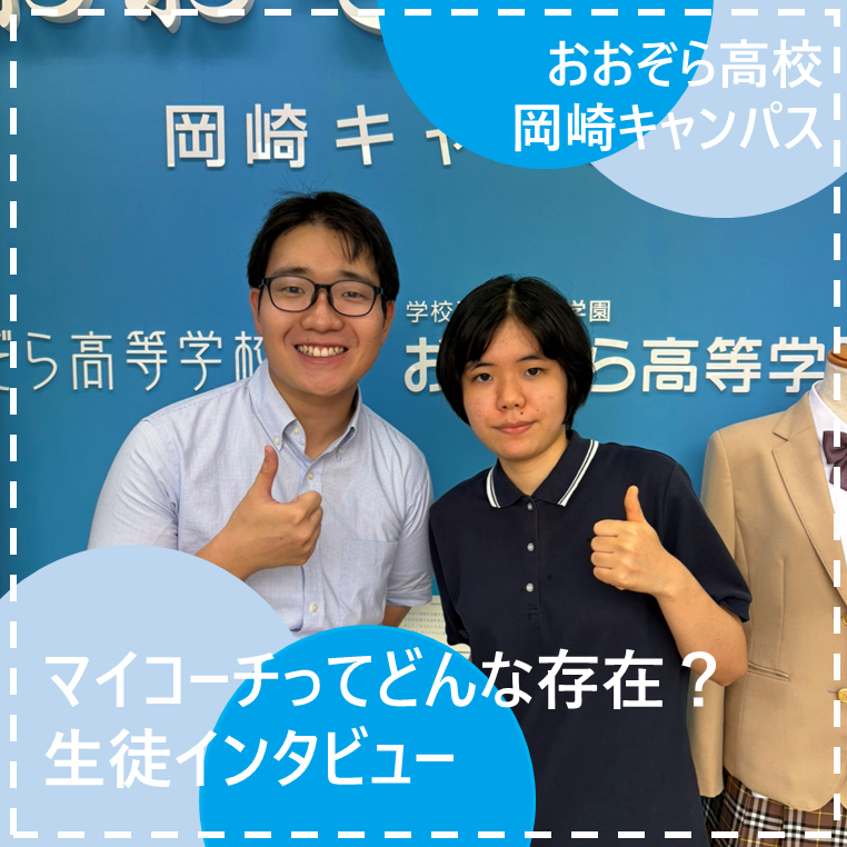 キャンパス入り口の前で、笑顔で写真をポーズを取るマイコーチと女子生徒