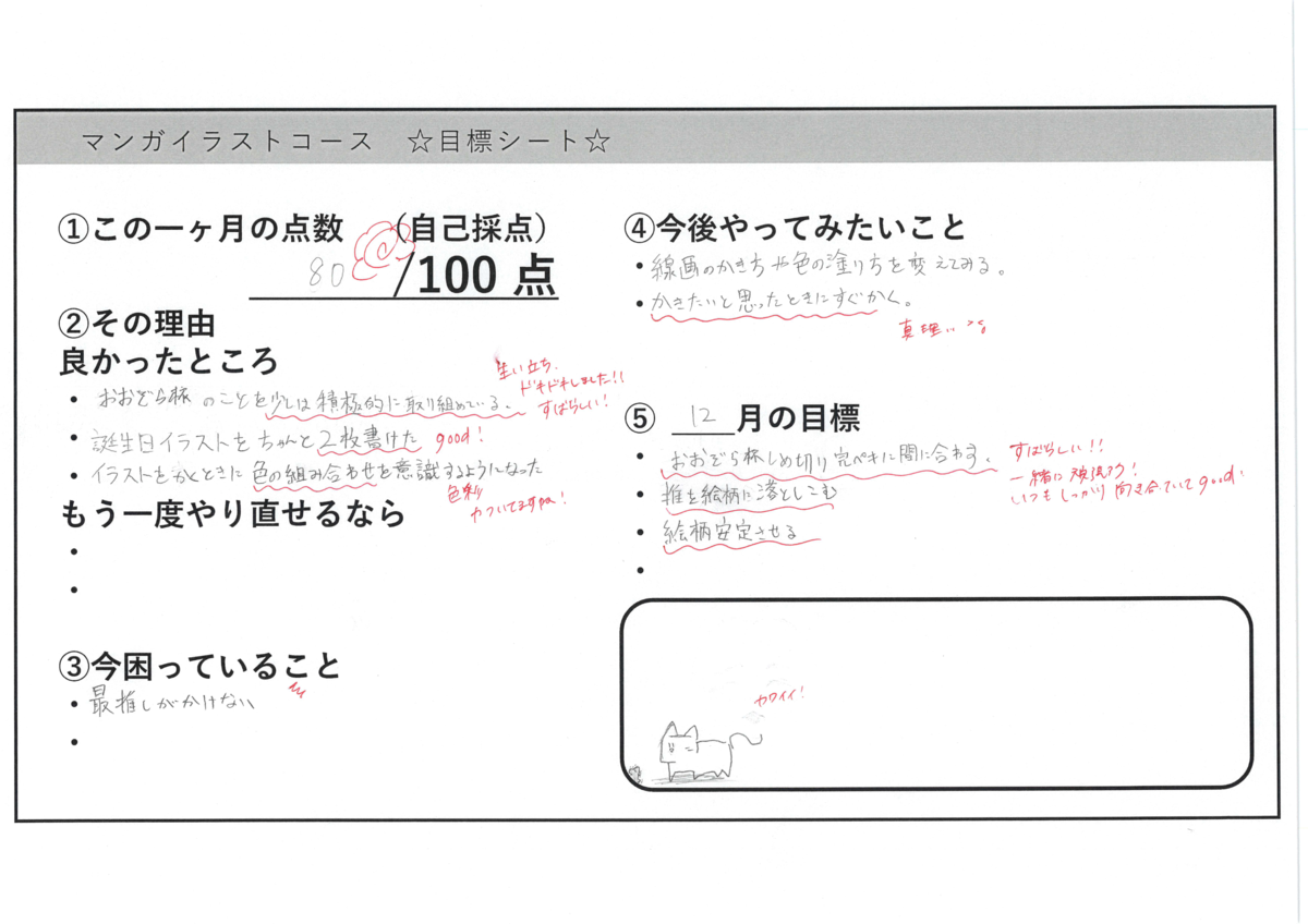 生徒の12月の目標シート