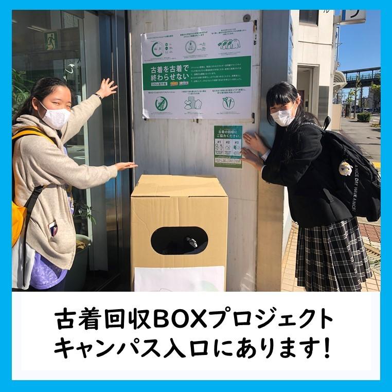 古着回収BOXプロジェクト　サムネイル.jpg