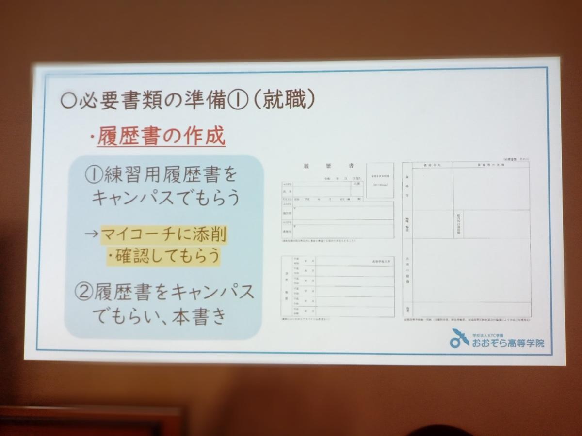 実際にどのように就職活動を進めればいいかをレクチャーしました