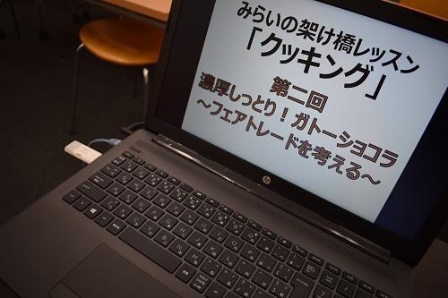 オンラインクッキングでsdgsを考える チョコレートから見つめるフェアトレード 05 27 キャンパスブログ 愛知県 岡崎 キャンパス 通信制高校ならktcおおぞら高等学院