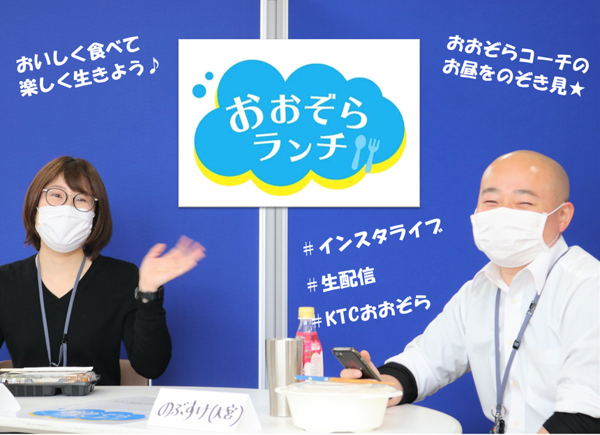 おおぞらランチ おおぞらコーチのランチを紹介 04 24 キャンパスブログ 埼玉県 大宮キャンパス おおぞら高等学院 おおぞら高校