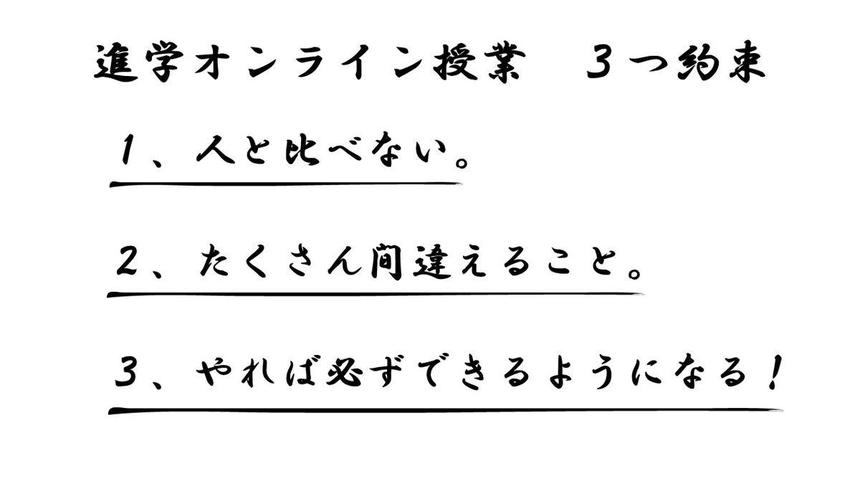 ３つの約束を心に留めて！