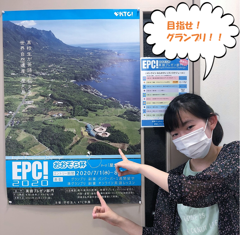 EPC! 部門に挑戦！