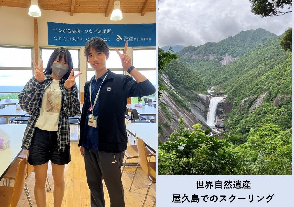 屋久島スクーリングの様子
