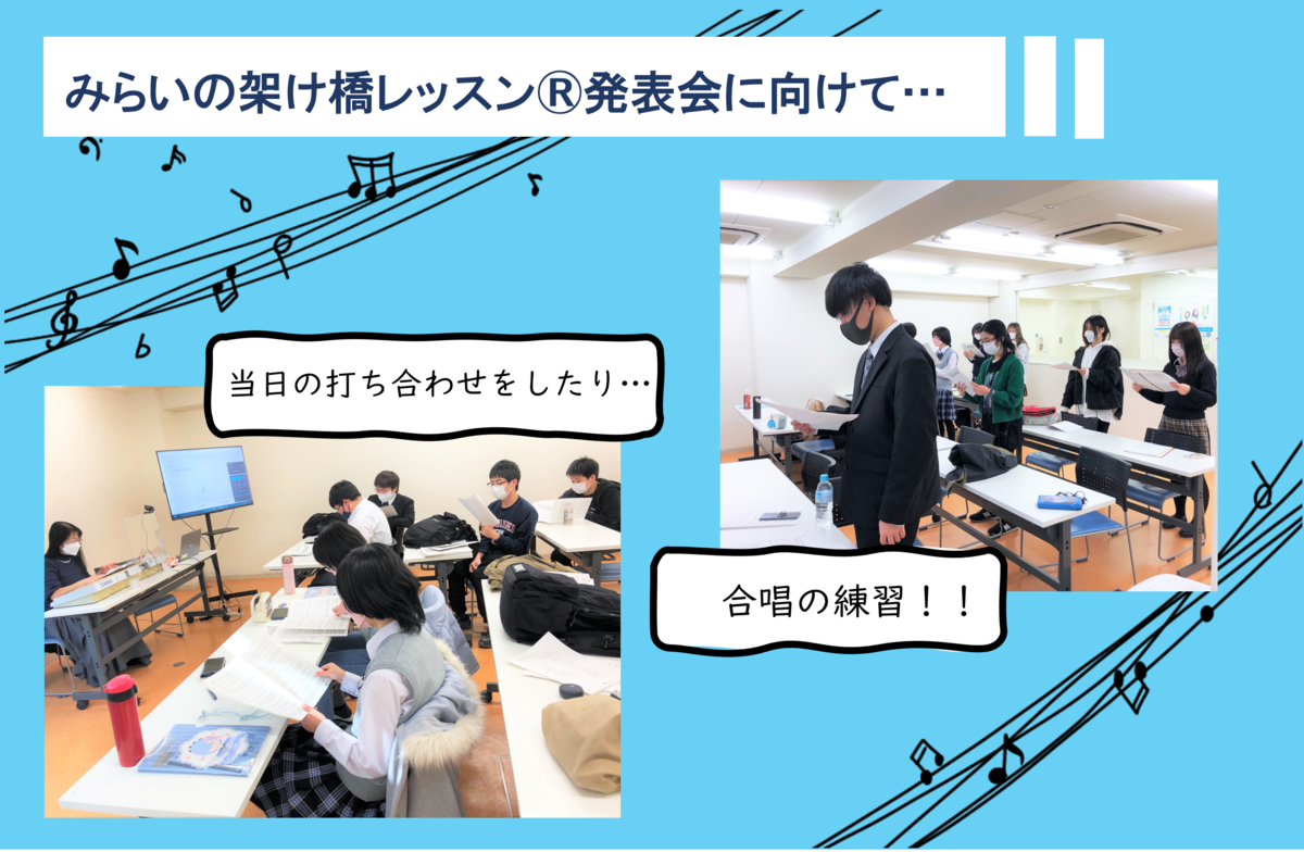 みらいの架け橋レッスンの発表会に向けて頑張っている生徒の様子