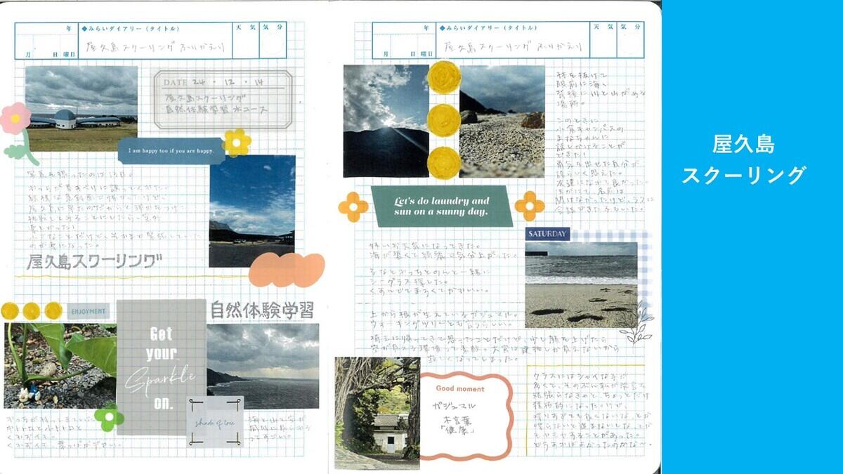 KTCみらいノート®にスクーリングのことやその時の気持ちを書いています