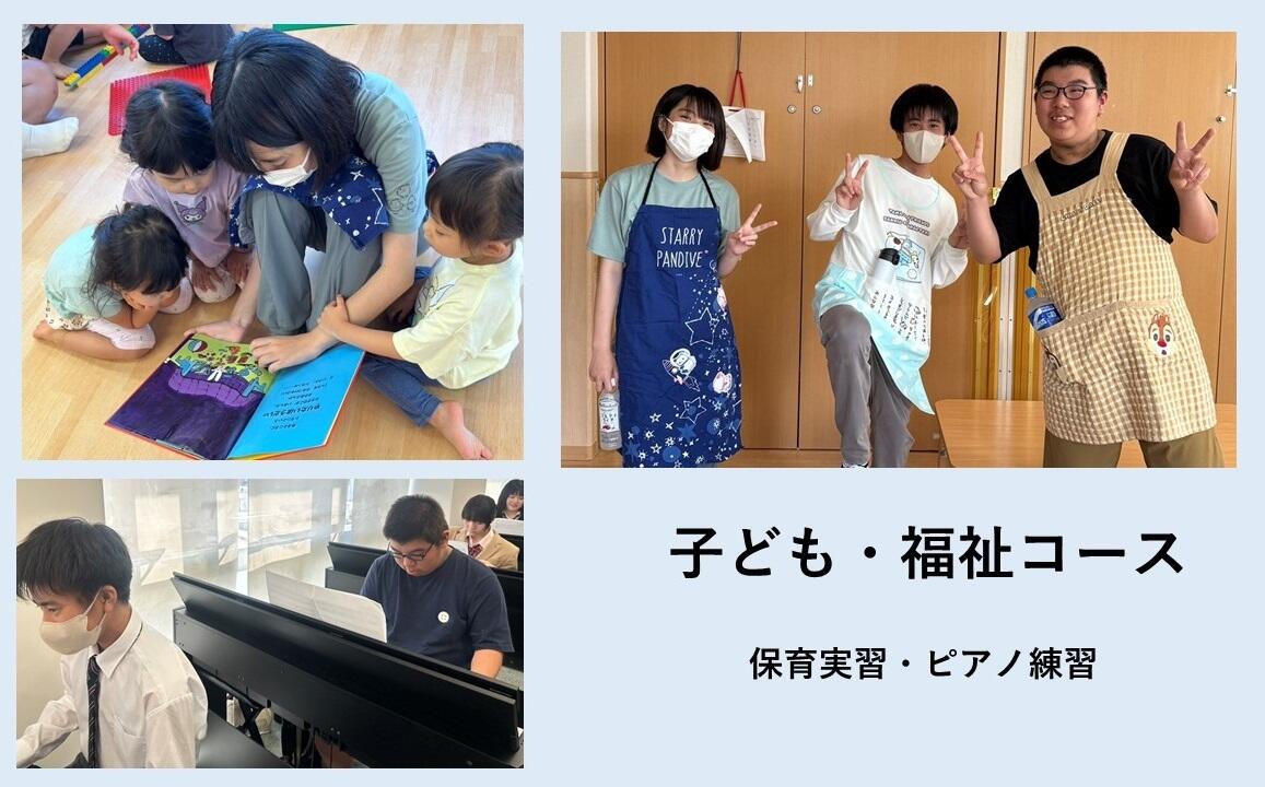 子ども・福祉コース