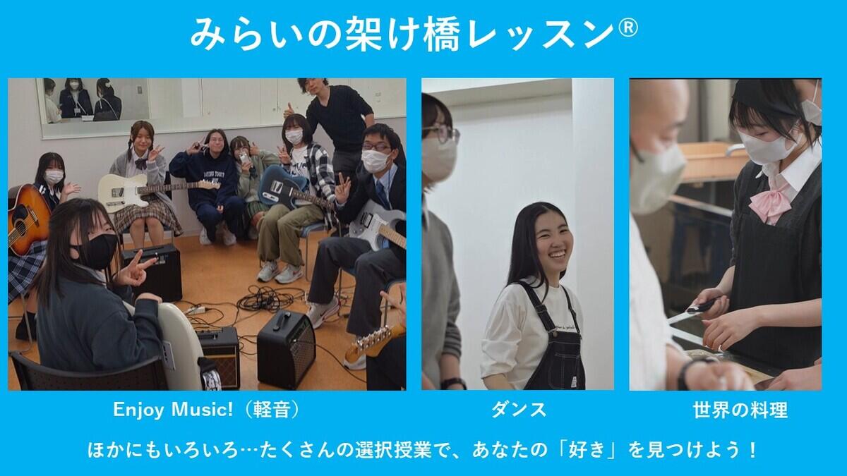 みらいの架け橋レッスンの様子