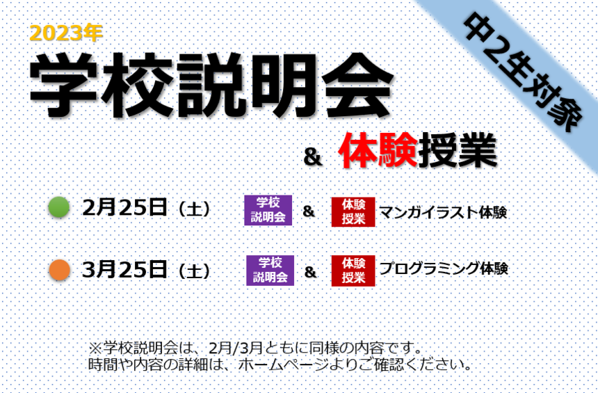 中学2年生対象オープンキャンパス開催