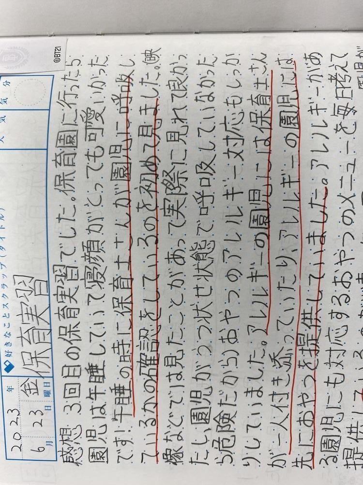 生徒が書いた振り返りノート