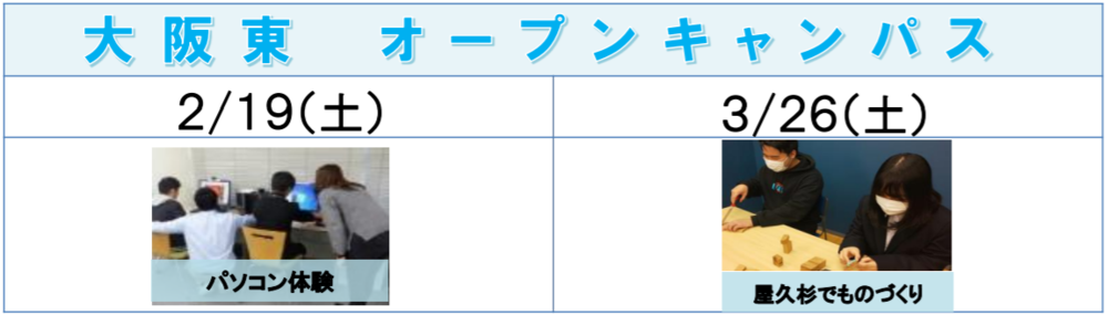 オープンキャンパスのお知らせ