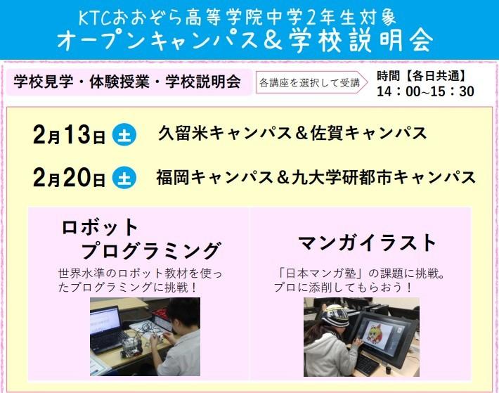 学校にお配りしている案内チラシ