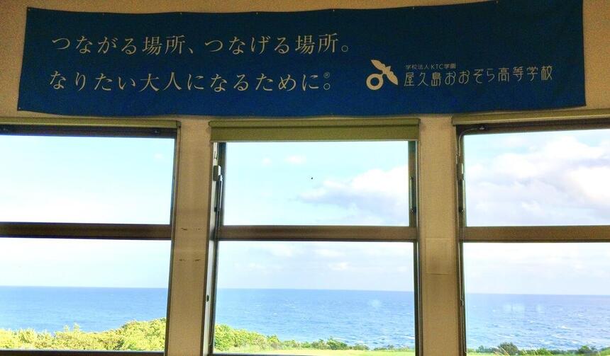 屋久島本校からの眺め