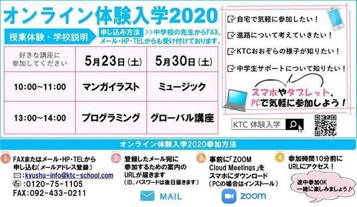 5月23日 土 30日 土 に オンライン体験入学 が開催されます 05 21 キャンパスブログ 佐賀県 佐賀キャンパス 通信制高校ならktcおおぞら高等学院 5月23日 土 30日 土 に オンライン体験入学 が開催されます 05 21 キャンパスブログ 佐賀県 佐賀キャンパス 通信制高校ならktcおおぞら高等学院