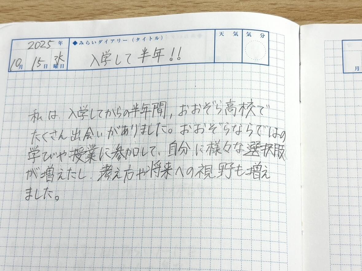 生徒のKTCみらいノート®