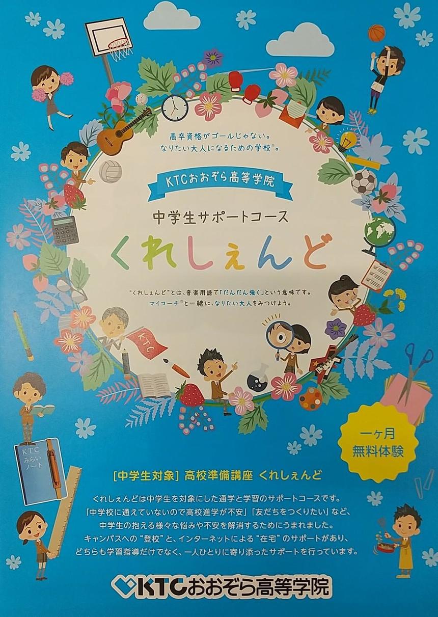 堺キャンパスの「くれしぇんど」は安心できるみなさんの居場所！