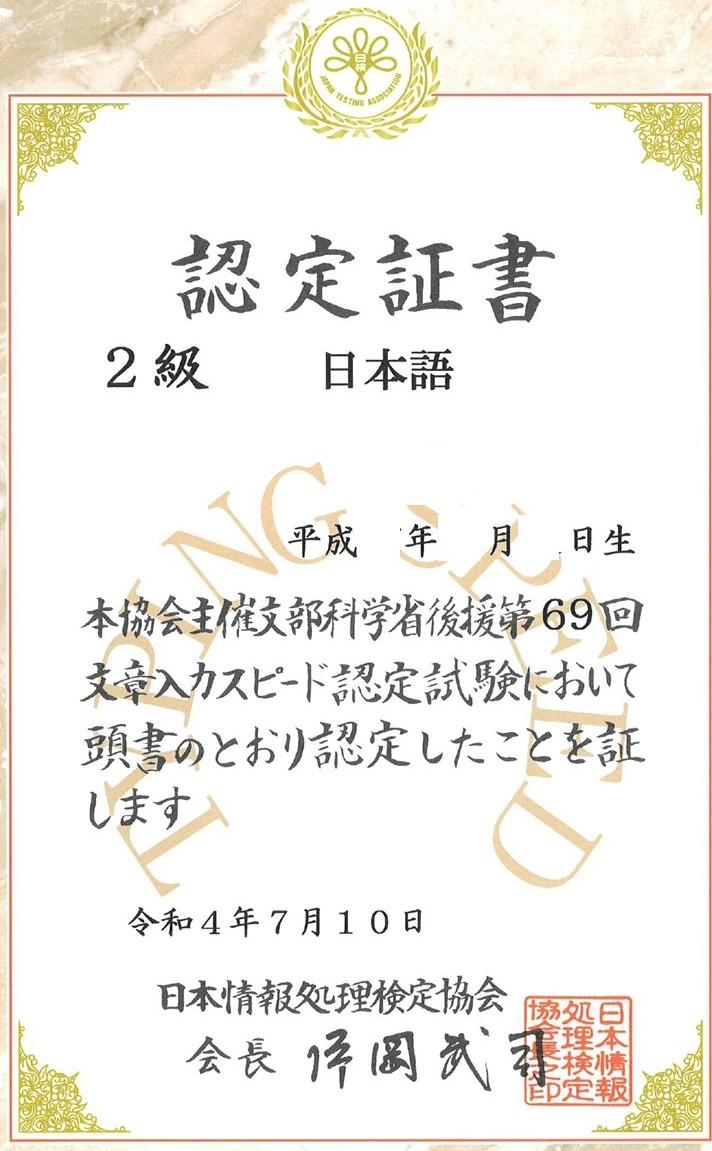 スピード検定の認定証書