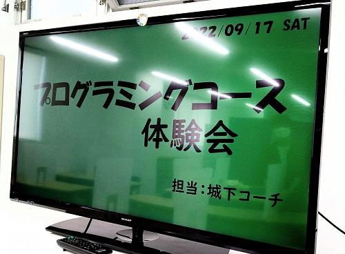 「プログラミングコース体験会」を開催しました。