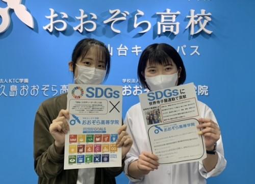 SDGｓ運営委員の活動