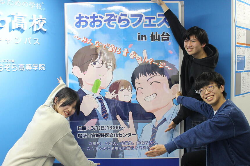 おおぞらフェス実行委員のメンバー（ポスター前で）