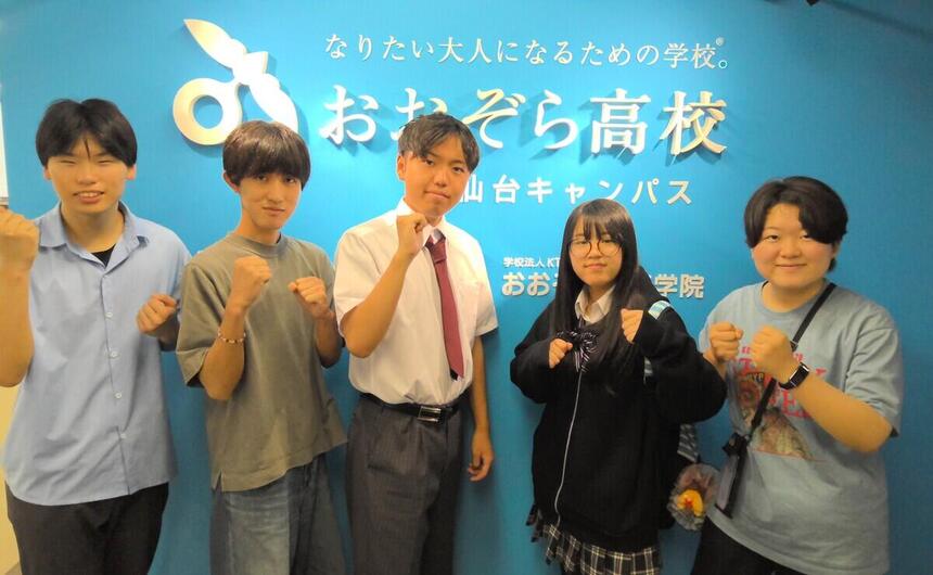 「おおぞらアンバサダー」の生徒がポーズを決めて写真に写っている様子。