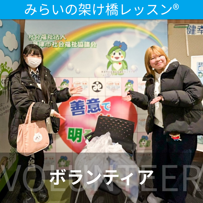 ボランティアの様子