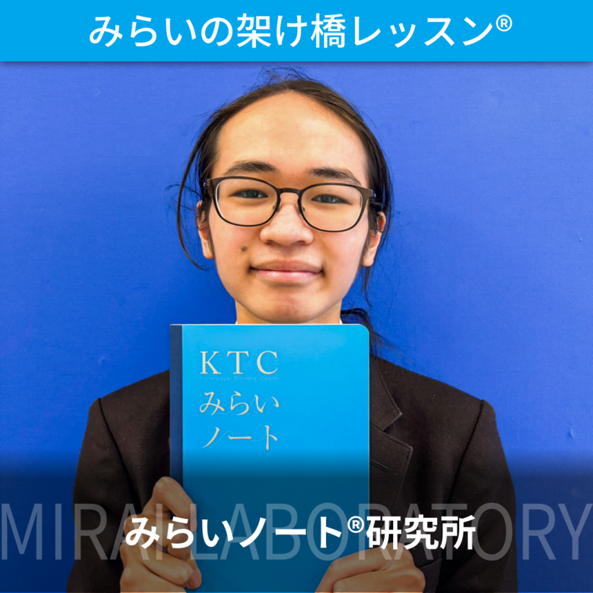 みらいノートを手に持っているみらいノート研究所に参加した生徒の写真