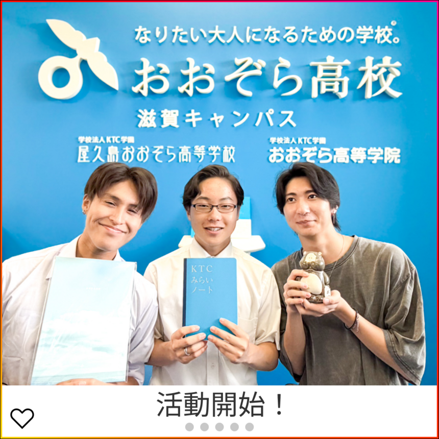 おおぞらアンバサダーの3人が笑顔でいる写真