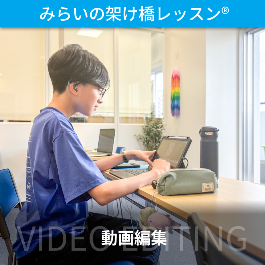 キャンパスのパソコンと個人のタブレットを活用し、キャンパス紹介動画の編集に取り組む生徒