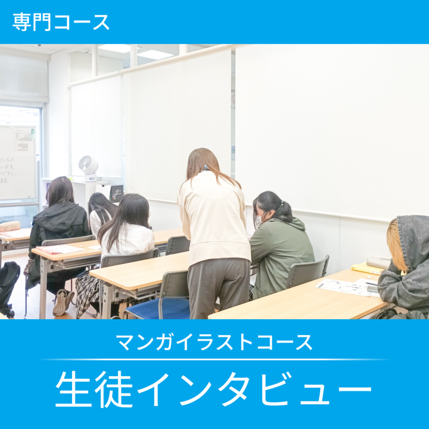 マンガイラストコースの授業内で1年生たちがコーチに指導を受けている場面