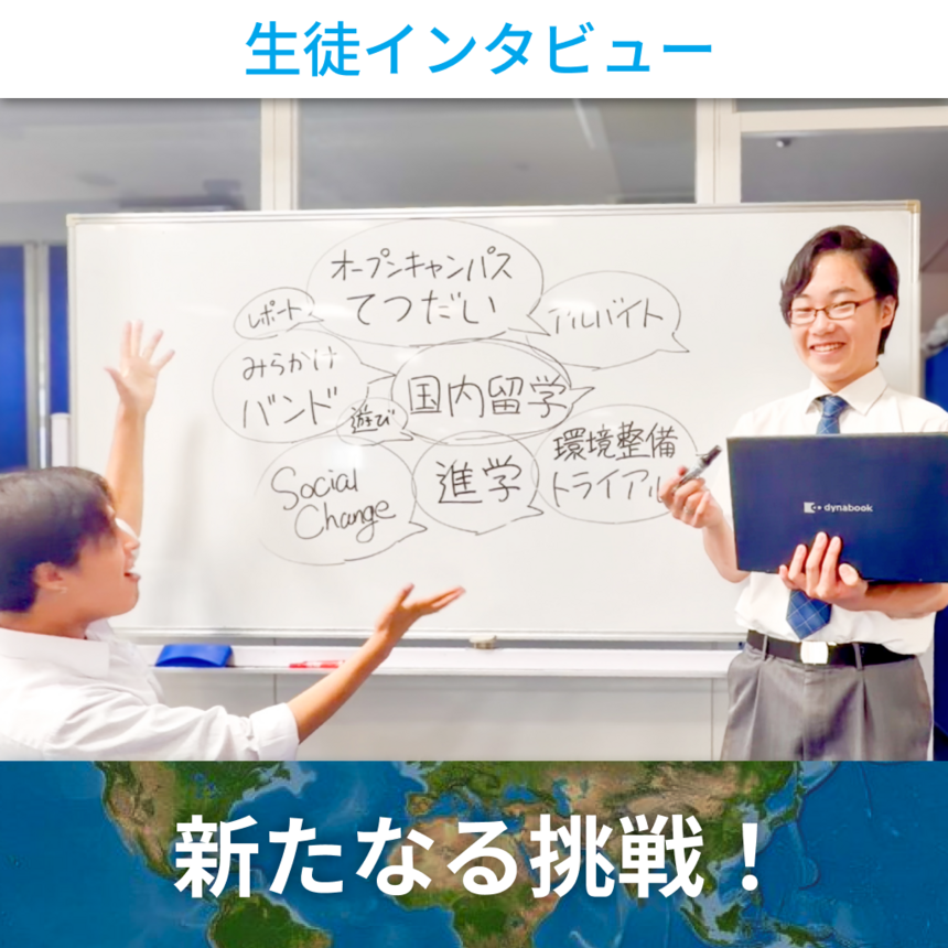 国内留学に挑戦する生徒がこれからの挑戦について説明する様子