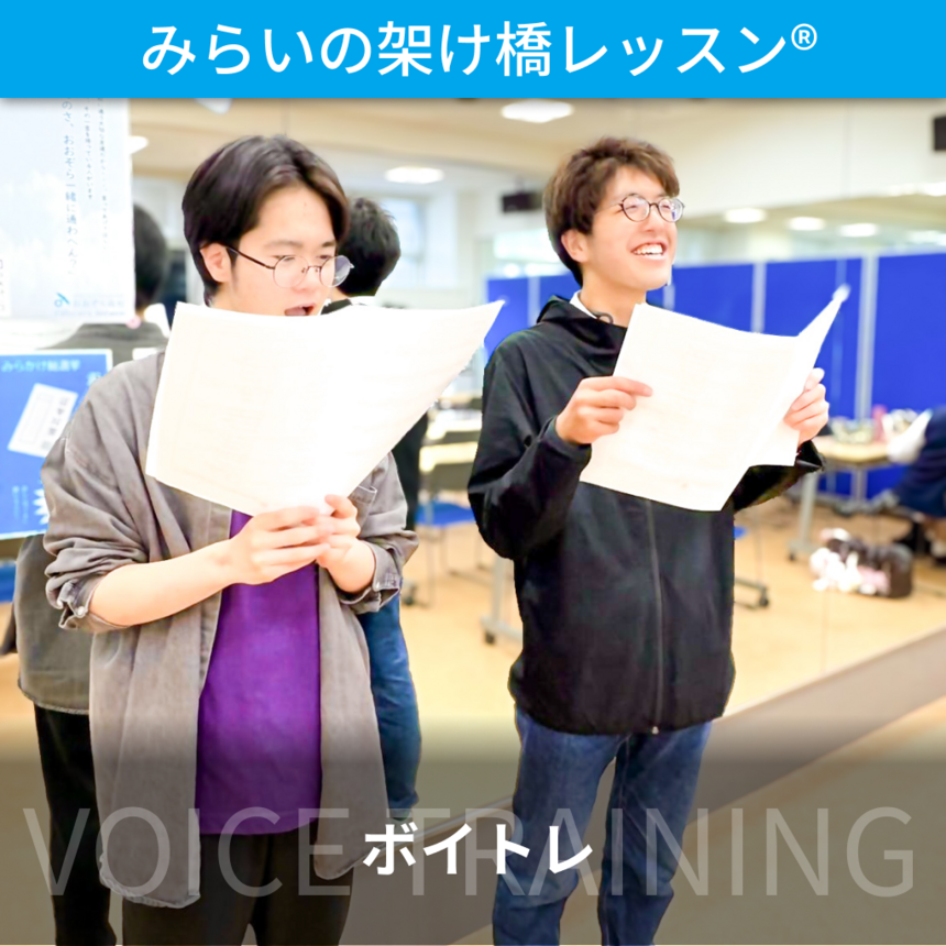 みらいの架け橋レッスンのボイトレに参加した生徒が楽譜を持って歌を歌っている様子